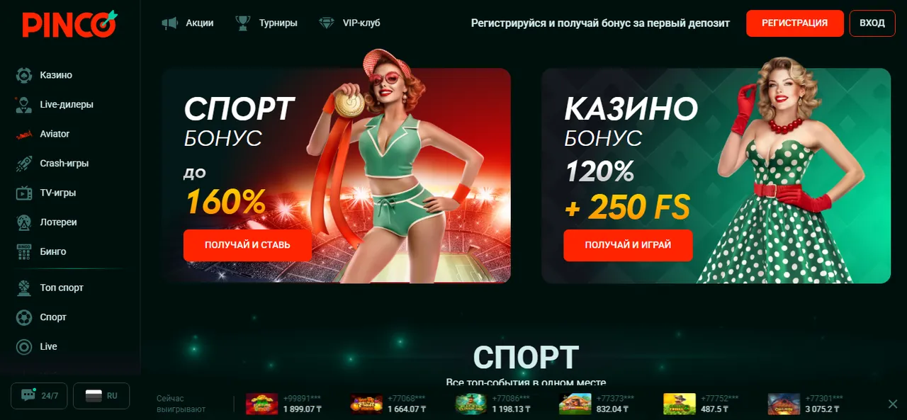 Pinco Casino KZ — бонусы и акции